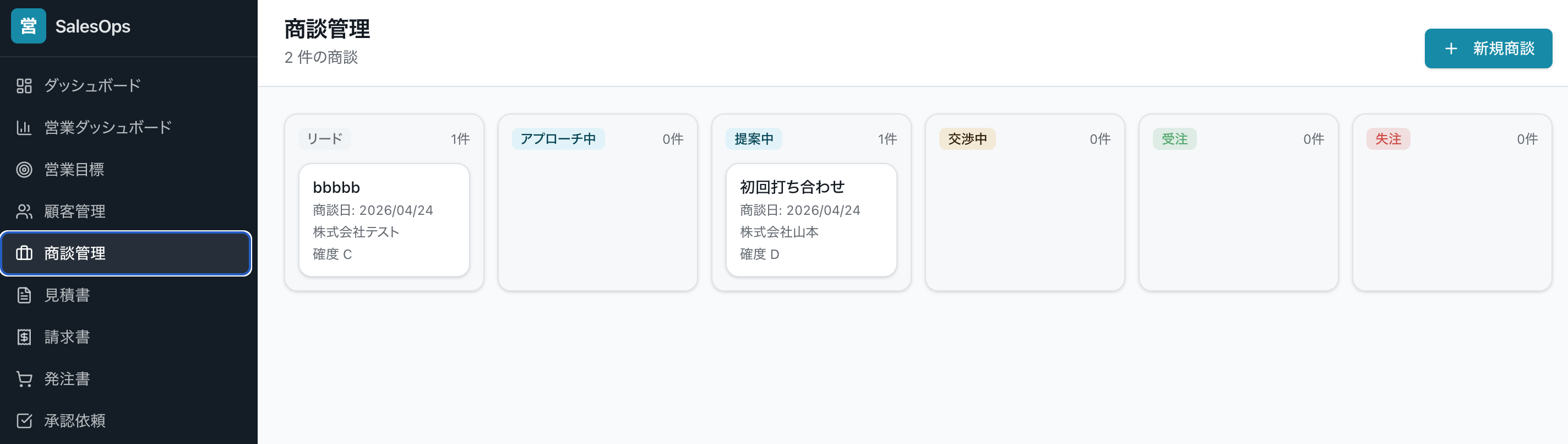 商談管理画面