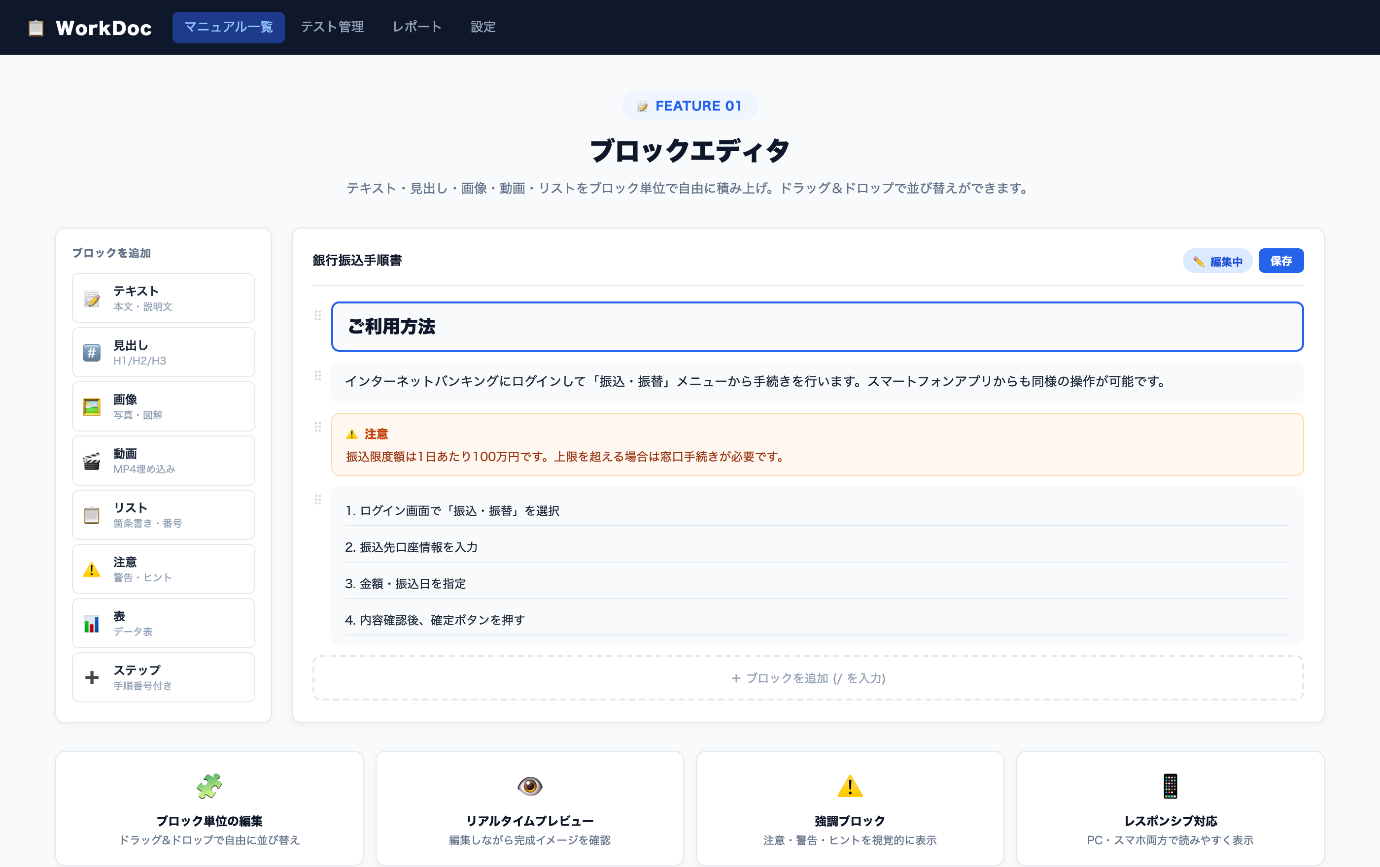 ブロックエディタ画面