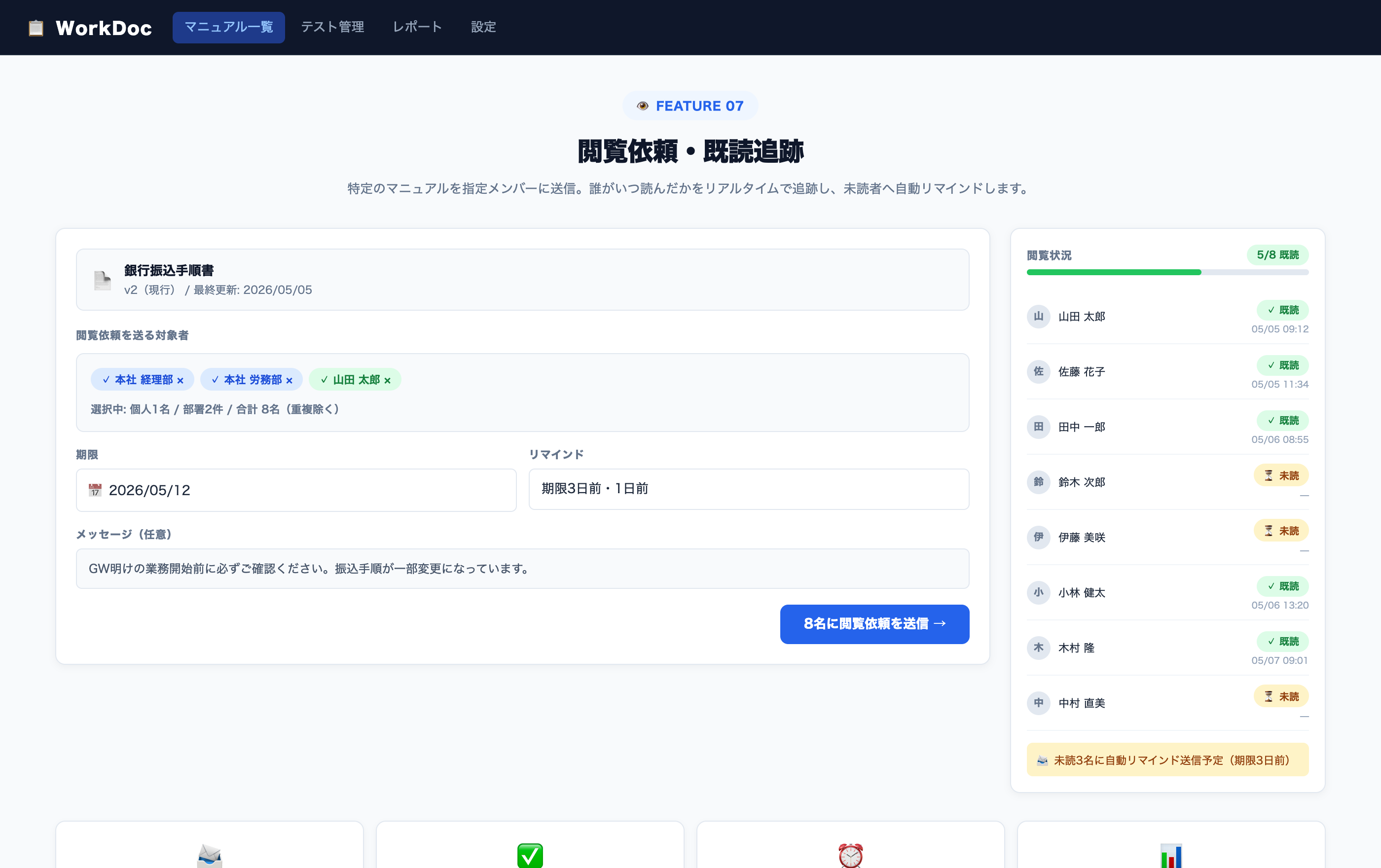 閲覧依頼・既読管理画面