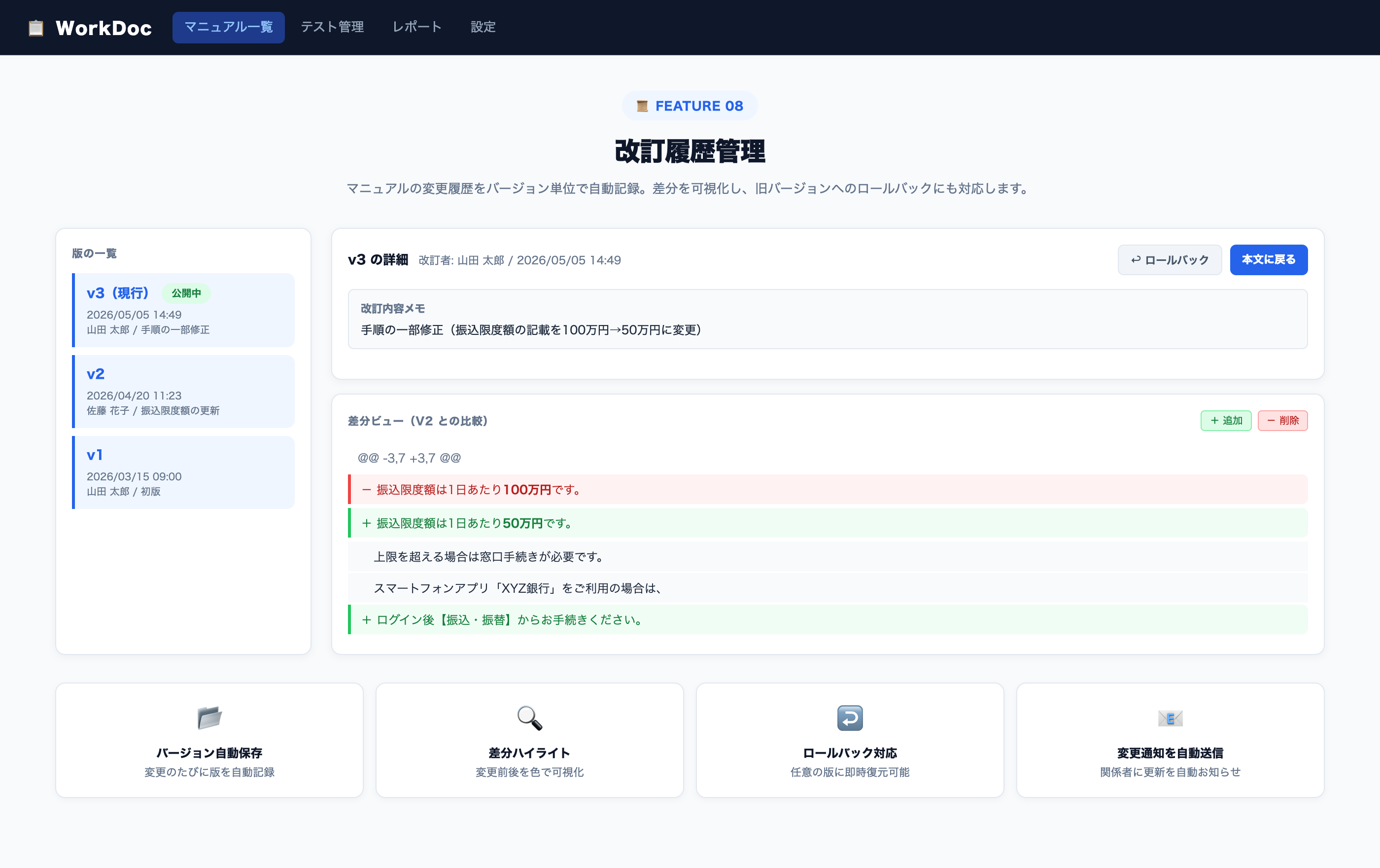 改訂履歴管理画面