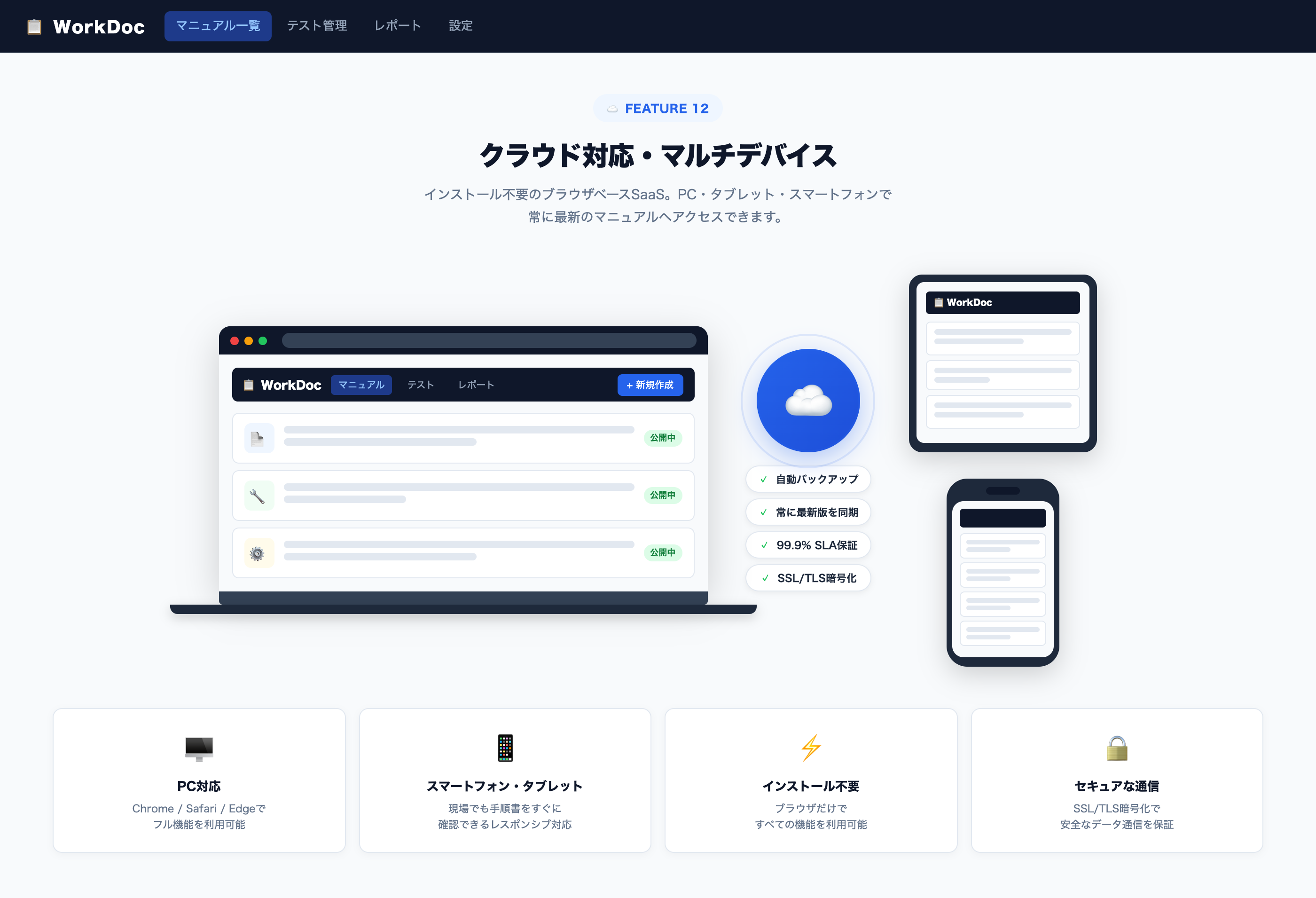 クラウド対応・マルチデバイス